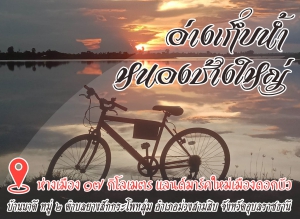 อ่างเก็บน้ำหนองช้างใหญ่ ตำบลยางสักกระโพหลุ่ม แลนด์มาร์คแห่งใหม่เมืองดอกบัว ห่างตัวเมืองเพียง 17 กิโลเมตร
