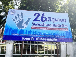 &ldquo;รวมพลังไทย พ้นภัยยาเสพติด&rdquo; 26 มิถุนายน วันต่อต้านยาเสพติดโลก องค์การบริหารส่วนตำบลยางสักกระโพหลุ่ม อำเภอม่วงสามสิบ จังหวัดอุบลราชธานี