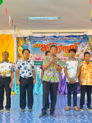 โครงการอนุรักษ์และสืบสานวัฒนธรรม ประเพณี"วันสงกรานต์"ประจำปี 2569  ของ อบต.ยางสักกระโพหลุ่ม ประจำปีงบประมาณ 2569